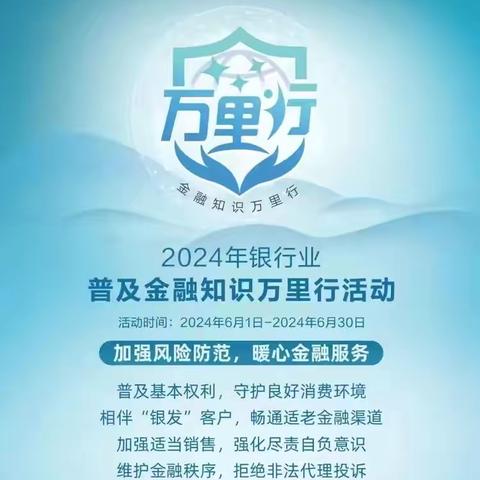 工商银行大同清泉街支行积极开展“普及金融知识万里行”宣传活动