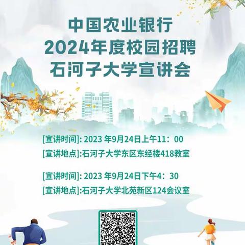 新疆两分行与石河子兵团分行共赴石河子大学开展2024年校园招聘宣讲会