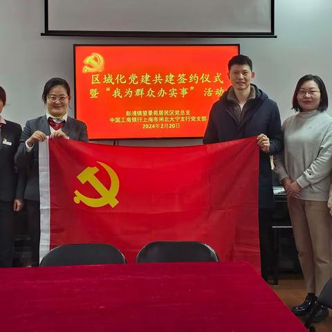 携手共建强堡垒，共筑社区“同心圆” ——工商银行大宁支行党支部与望景苑居民党总支举行党建共建签约仪式