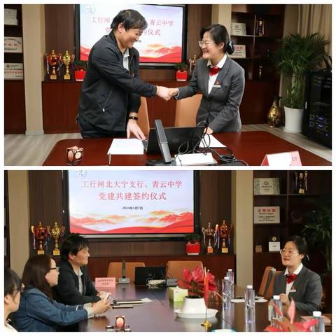 携手共建强堡垒，银校合作共同行 ——工商银行大宁支行党支部与上海市青云中学支部委员会举行党建共建签约仪式