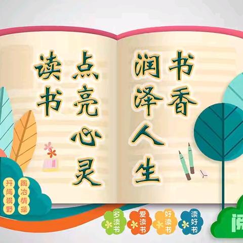 静心阅读，“暑”你最美（102寻梦班暑假阅读活动）