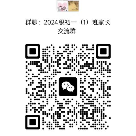 东凤二中2024级新生家长微信入群码