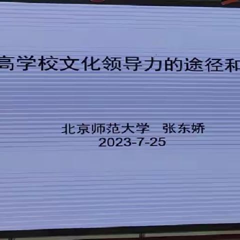 提升领导能力 赋能教育发展——汝阳县教体局组织名校长培训工程