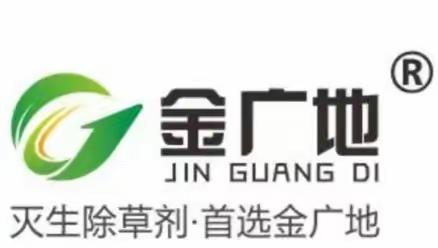 眉山金广地作物保护科技有限公司药效示范试验——20%乙羧草铵膦微乳剂