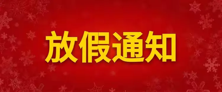 简篇-【银外·德育】银川外国语实验学校寒假安全主题教育