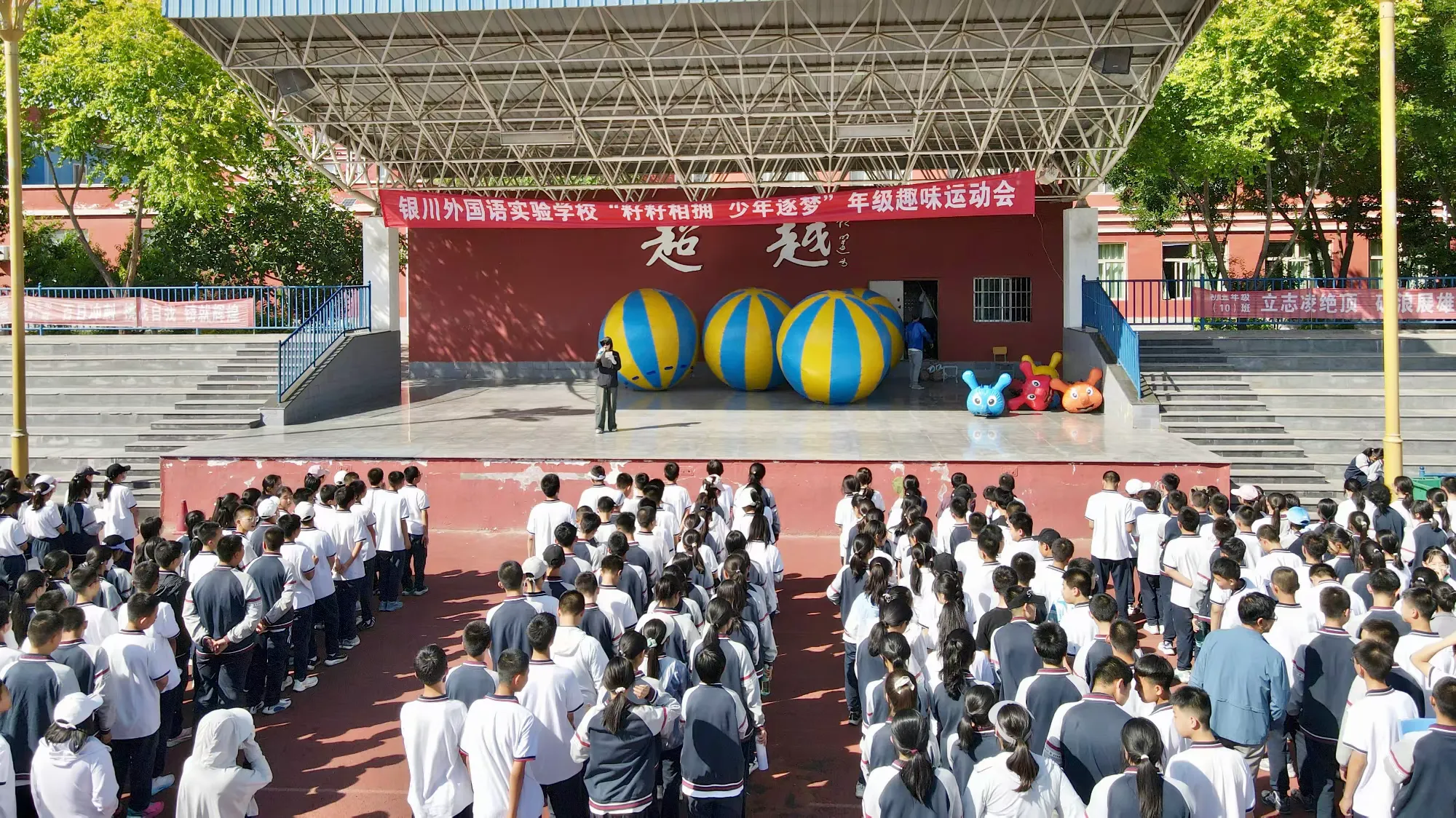 简篇-【银外•德育】银川外国语实验学校“籽籽相拥 少年逐梦”庆六一年级趣味运动会