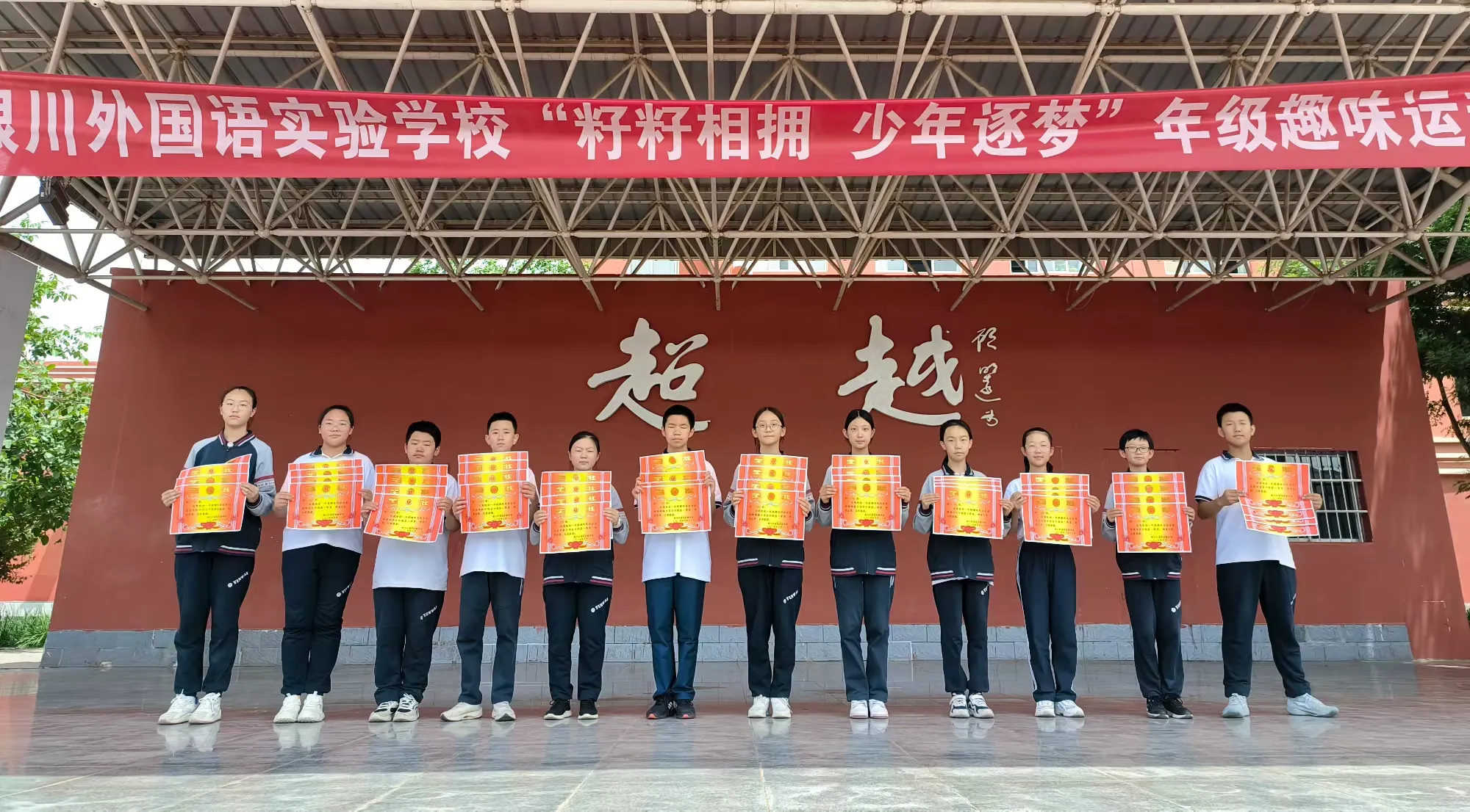 简篇-【银外•德育】银川外国语实验学校“籽籽相拥 少年逐梦”庆六一年级趣味运动会