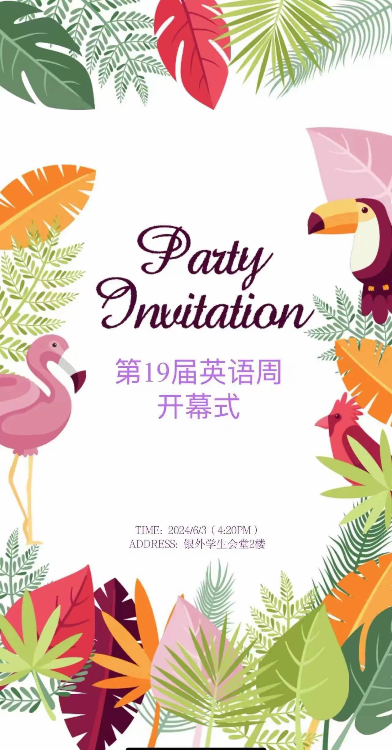 简篇-“英”你精彩,“语”你同行
银川外国语实验学校初中部
第19届英语文化周