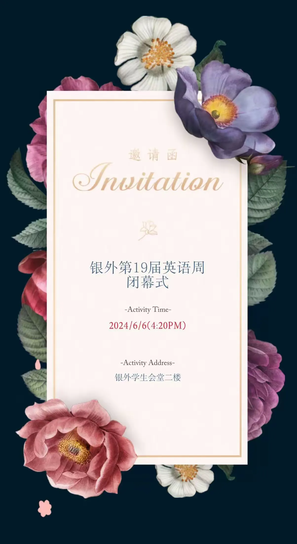 简篇-“英”你精彩,“语”你同行
银川外国语实验学校初中部
第19届英语文化周