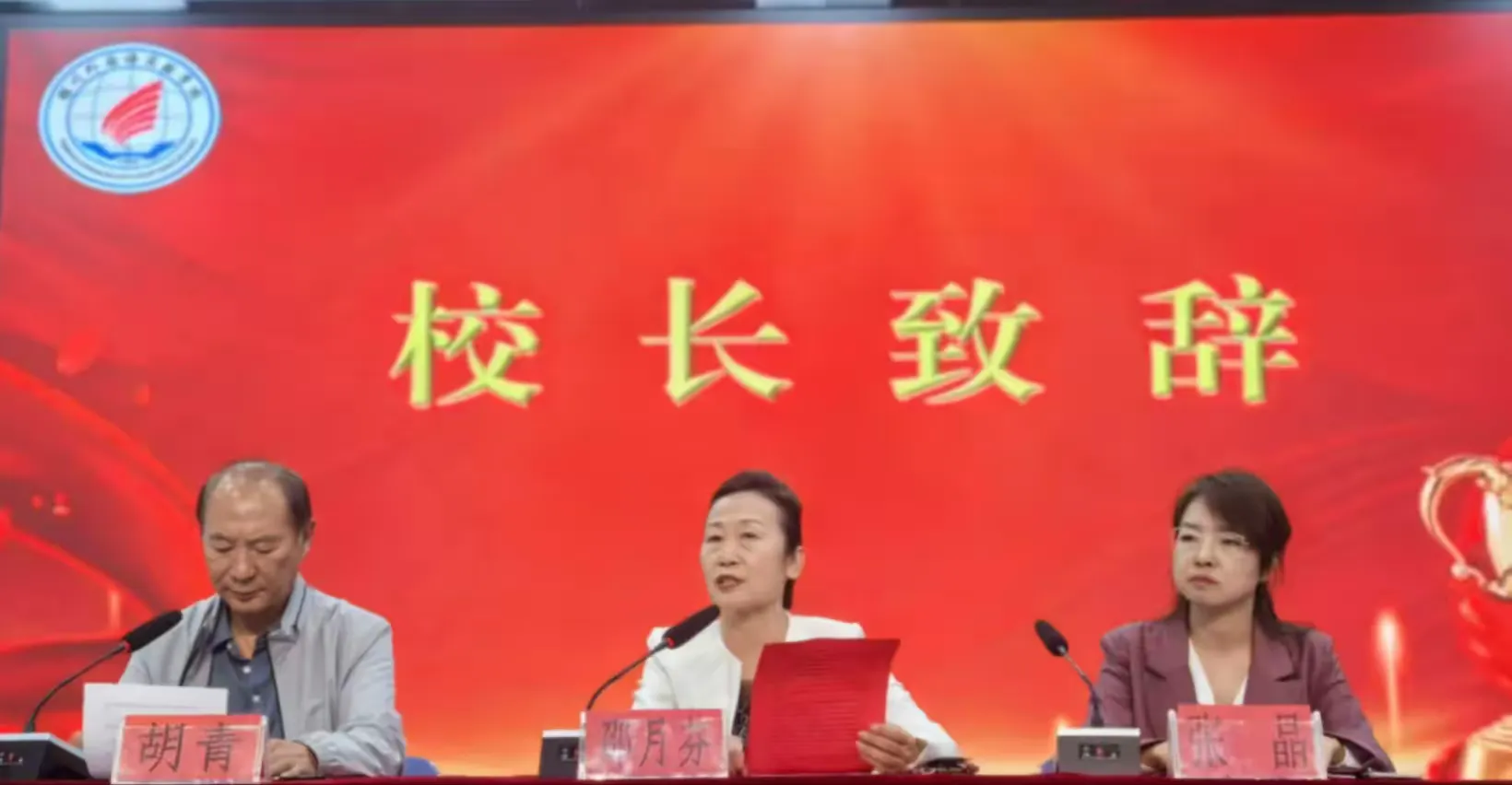 简篇-弘扬教育家精神,做新时代好老师
——银川外国语实验学校庆祝第40个教师节表彰大会