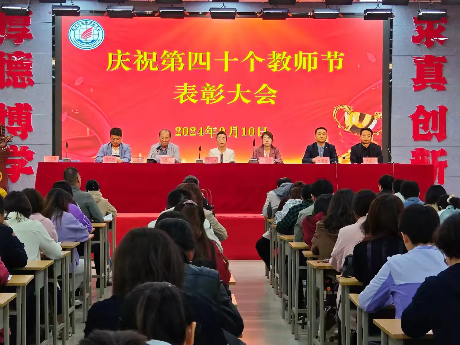 简篇-弘扬教育家精神,做新时代好老师
——银川外国语实验学校庆祝第40个教师节表彰大会