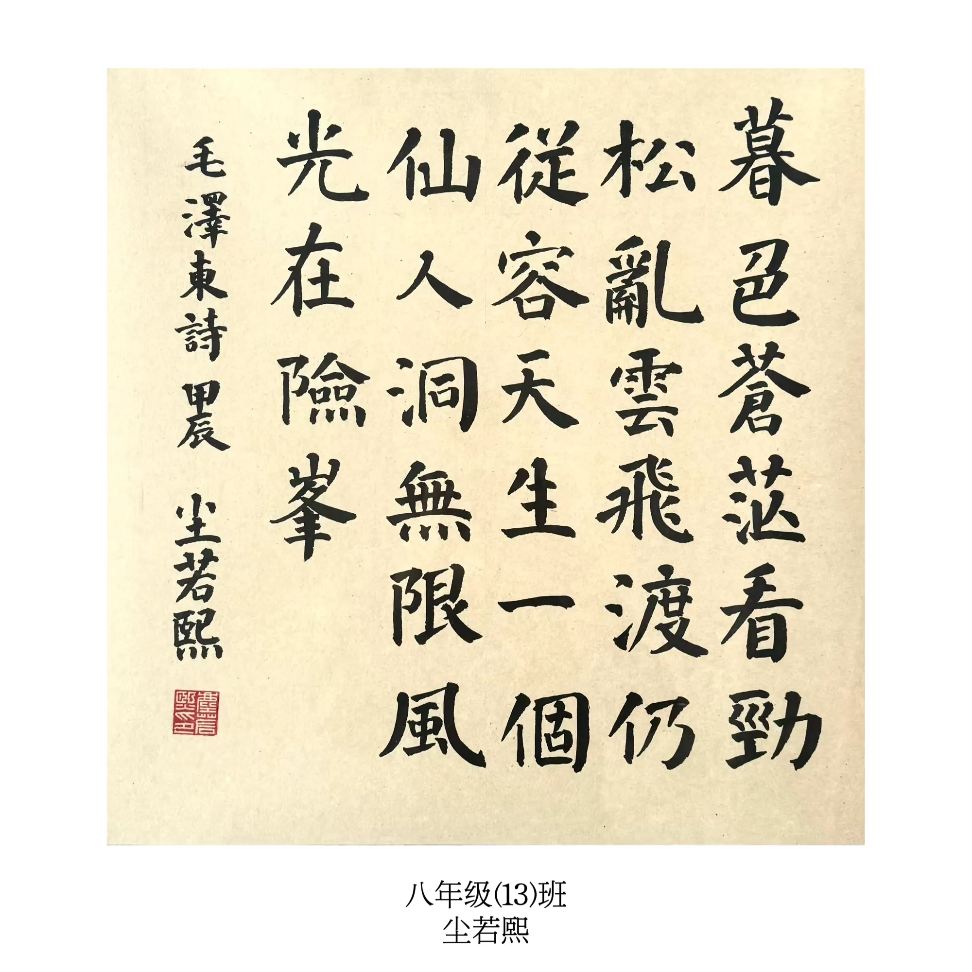 简篇-笔墨中国 | 银川外国语实验学校八年级学生书法作品展