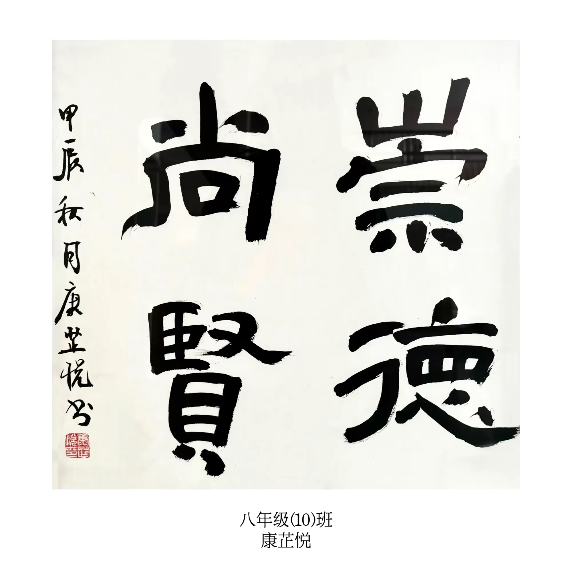 简篇-笔墨中国 | 银川外国语实验学校八年级学生书法作品展