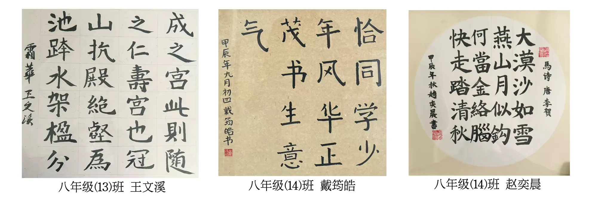 简篇-笔墨中国 | 银川外国语实验学校八年级学生书法作品展