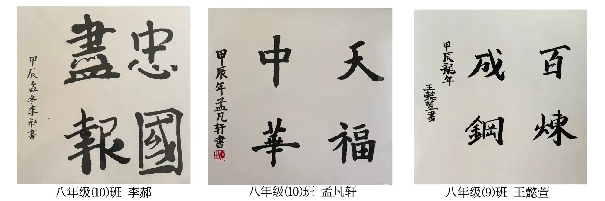 简篇-笔墨中国 | 银川外国语实验学校八年级学生书法作品展