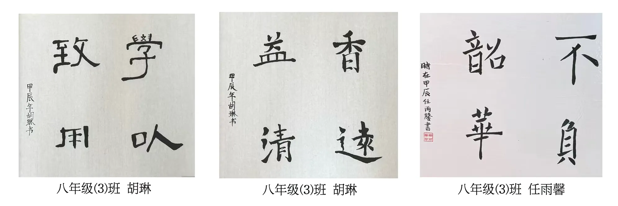 简篇-笔墨中国 | 银川外国语实验学校八年级学生书法作品展