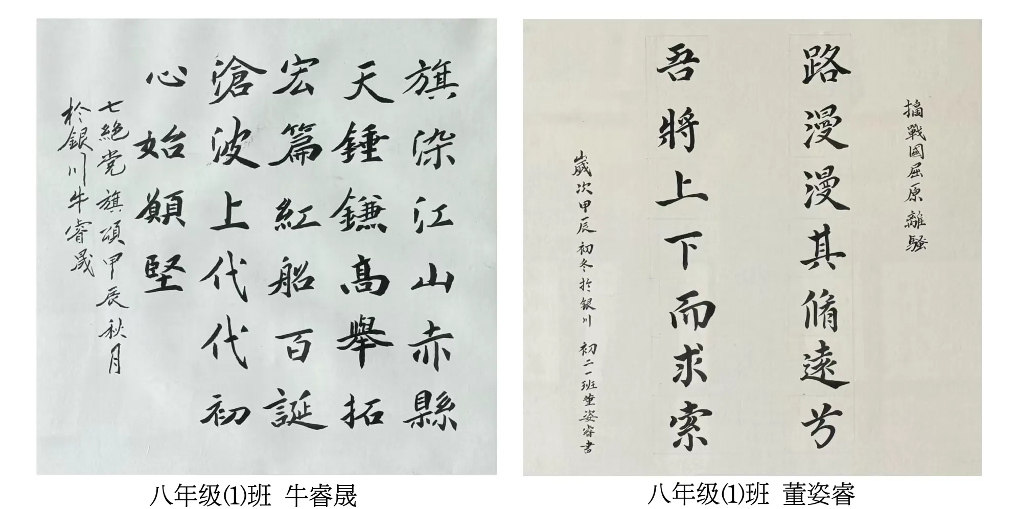 简篇-笔墨中国 | 银川外国语实验学校八年级学生书法作品展