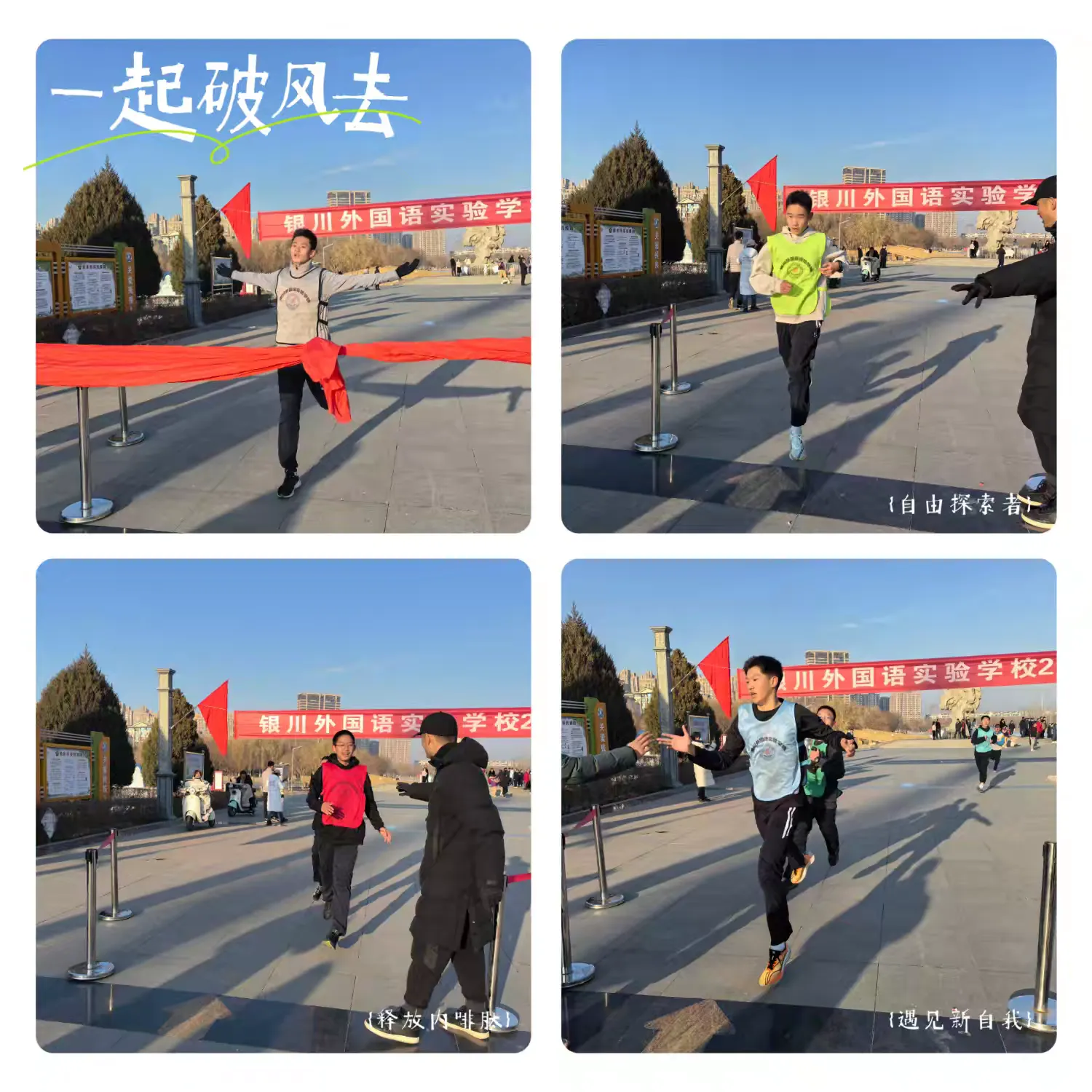 简篇-【银外·德育】冬季越野热血燃情 银外学子勇者无畏--2025届初三“环宝湖”越野赛