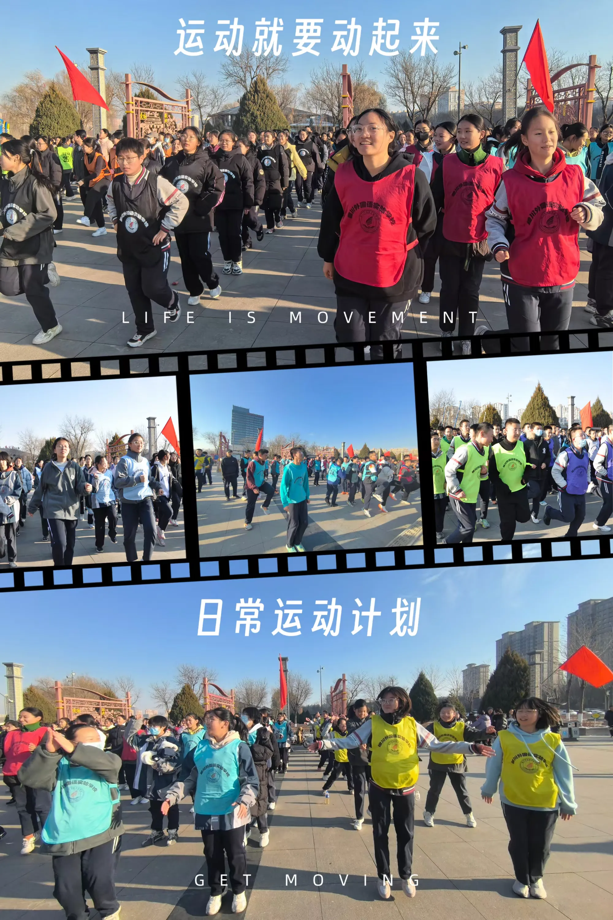 简篇-【银外·德育】冬季越野热血燃情 银外学子勇者无畏--2025届初三“环宝湖”越野赛