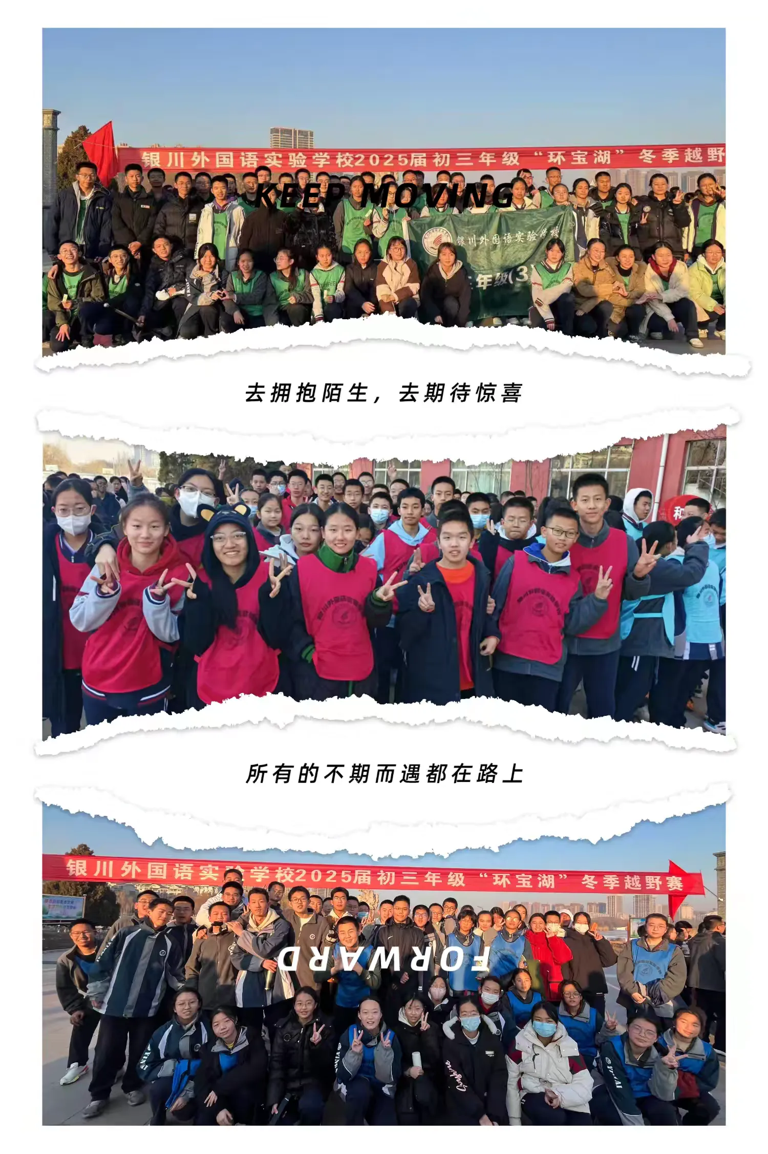 简篇-【银外·德育】冬季越野热血燃情 银外学子勇者无畏--2025届初三“环宝湖”越野赛