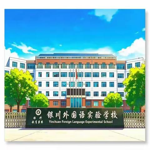 【银外•德育】民警进校园，筑牢安全防线——校园安全知识暨法制教育宣讲活动