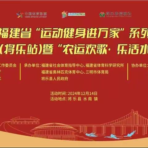 “农运欢歌・乐活水南” 趣味运动会：乡村活力与运动激情的绚丽交响