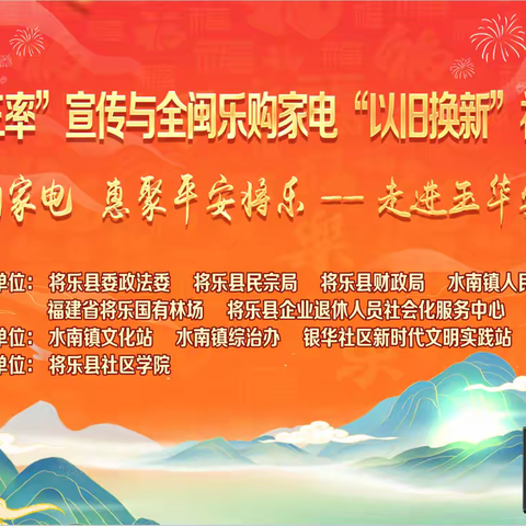 “平安三率” 进玉华，“以旧换新”乐宣传