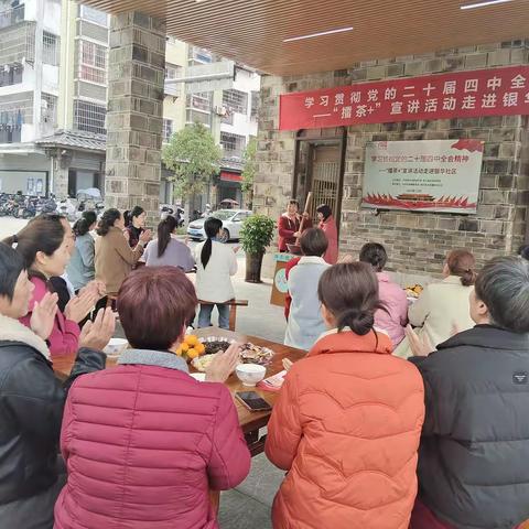 政策 “活” 起来，民心 “聚” 起来！银华社区这场 “擂茶宣讲” 干货满满