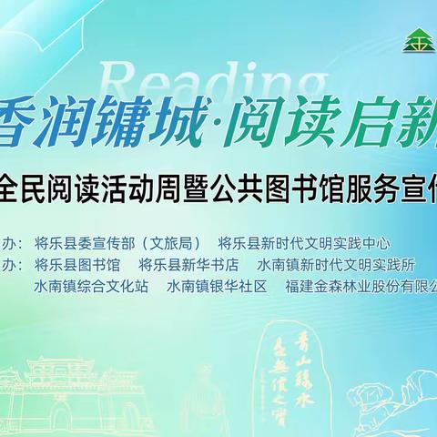 书香润镛城·阅读启新程｜银华社区这场全民阅读启动仪式圆满落幕