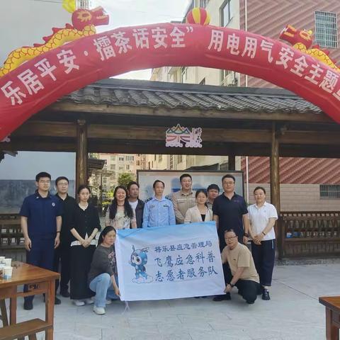 乐居安全，擂茶话安全｜将乐县用电用气安全主题宣传活动圆满落幕