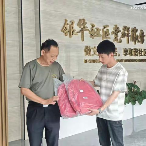 银华社区6月工作月报——坚守初心办实事，温情服务暖民心