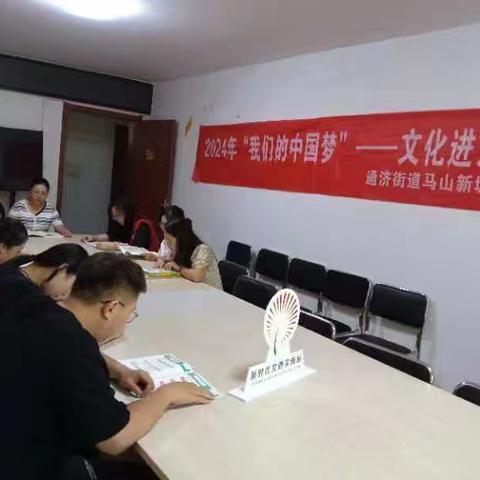 “我们的中国梦”文化进万家---马山新城社区开展全民阅读活动