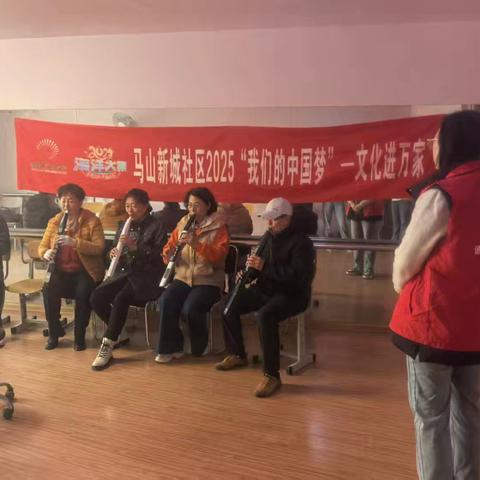 马山新城社区开展“我们的中国梦”文化进万家---“电吹管乐队活动 奏响邻里和谐新乐章”