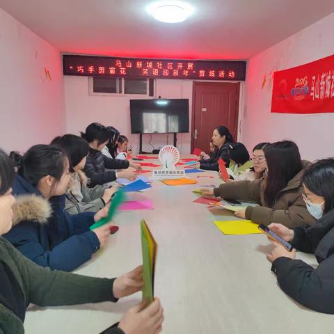 马山新城社区开展“我们的中国梦”文化进万家---“巧手剪窗花 笑语迎新年”剪纸活动