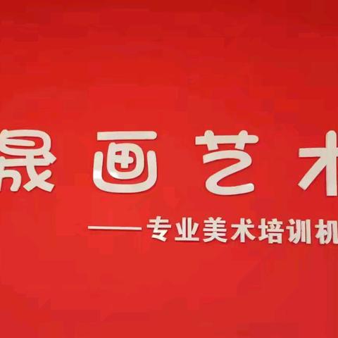 神画美术（晟画艺术)水粉班 2025寒假作品展示