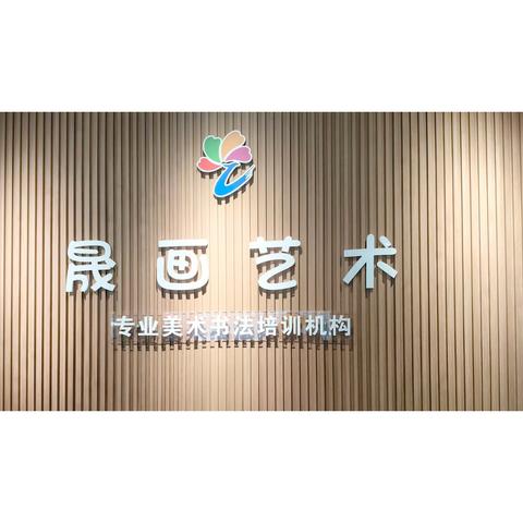 神画美术（晟画艺术）动漫班 2025暑假作品展示