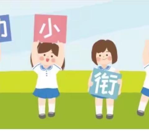 【幼小衔接】走进小学，筑梦成长———水城区化乐镇第二幼儿园走进小学活动（化乐小学篇）