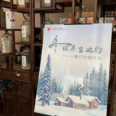 ❄️冬日养生之约❄️—红塔银行昭通分行高端客户活动之推拿按摩活动