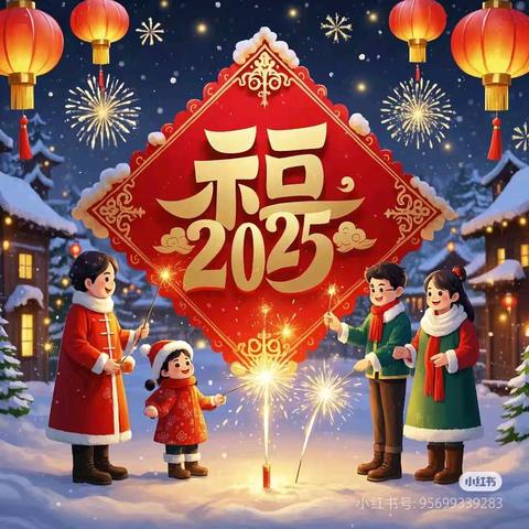 2025年涝坡中学 ﻿寒假放假通知及温馨提示