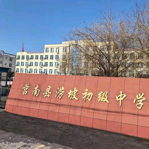 以梦为马 喜迎元旦 涝坡中学2026年元旦主题活动圆满落幕