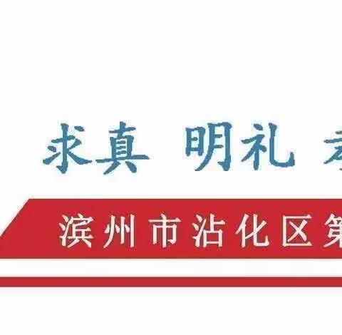 阅享假期，读思托管——沾化区第二实验小学阅读托管