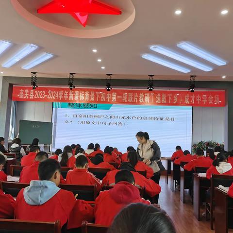 秋实秋韵秋意浓，联片教研同进步——壶关县2023-2024学年新课标背景下的第一轮联片教研活动第三片区成才中学会场