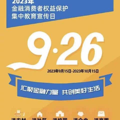 中国光大银行路桥支行开展“汇聚金融力量，共创美好生活”金融消保宣传活动