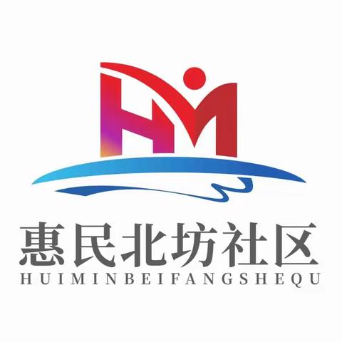 惠风和畅·惠行动||惠民北坊社区开展残疾人基本服务状况和需求信息数据动态更新工作