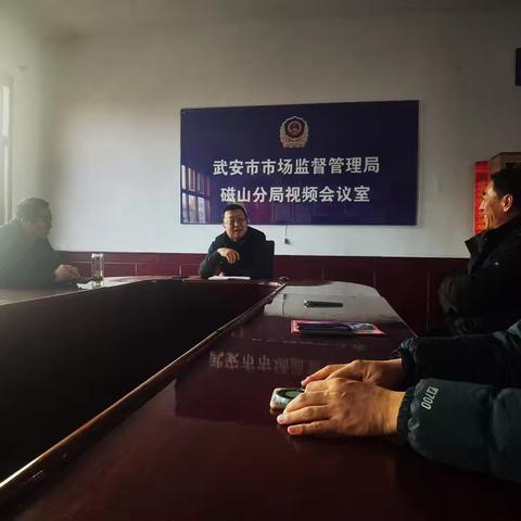 武安市市场监管局磁山分局召开春节后收心暨工作安排会