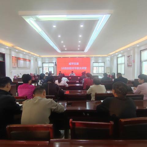 通许县咸平街道组织开展第十期驻村干部大讲堂活动