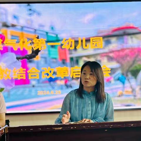 “保”有初心 “育”幼前行  煤气化一幼保教结合改革启动大会