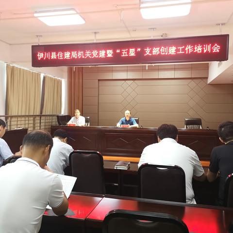 伊川县住建局党办