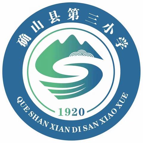 同赴春约，共育花开 ——确山县第三小学小学一（二）班家长开放日纪实