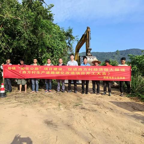 强基础，兴产业  ---国能海南公司乡村振兴定点村帮扶再发力